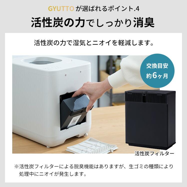 生ごみ処理機 GYUTTO ギュット QS561 QUADS 乾燥 粉砕式 4L 新型 大 