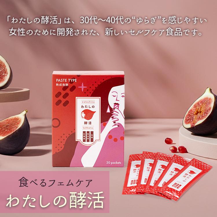 クーポン発行中 わたしの酵活 30包入り 2個セット 女性のゆらぎ期