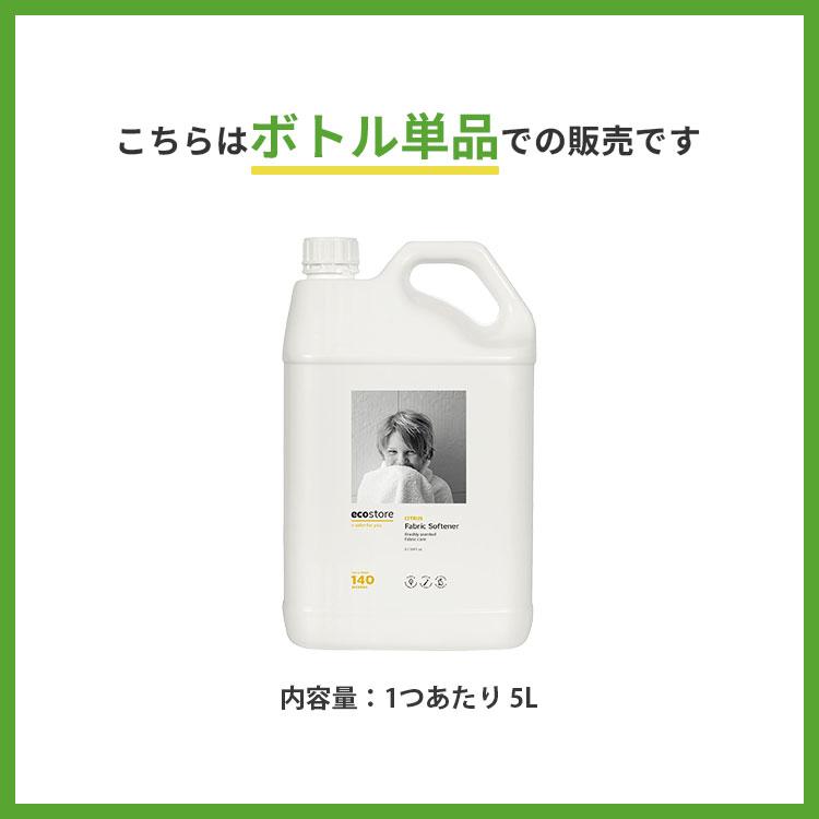 ecostore（エコストア） クーポン発行中 ファブリックソフナー