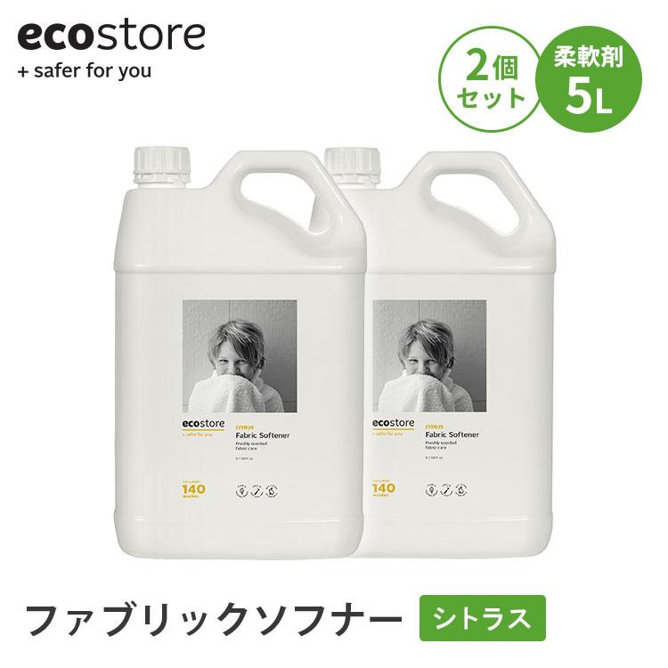ecostore（エコストア）洗濯洗剤(ユーカリ)＆柔軟剤(シトラス)5Lセット ecostore（エコストア） クーポン発行中 2個セット ファブリック