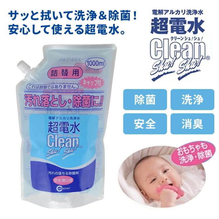 クーポン発行中 6個セット ケミコート 超電水クリーンシュ！シュ！ 詰め替え用 1000ml×6 電解アルカリ洗浄水 アルカリ電解水 アルカリイオン水 除菌 消臭_1