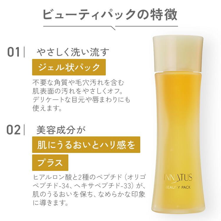 INNATUS イナータス ビューティパック BEAUTY PACK 120ml パック
