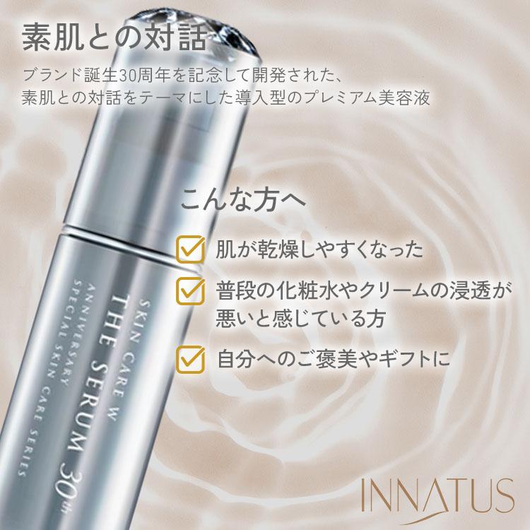 INNATUS イナータス スキンケアW ザ セラム 30th SKINCARE W THE SERUM