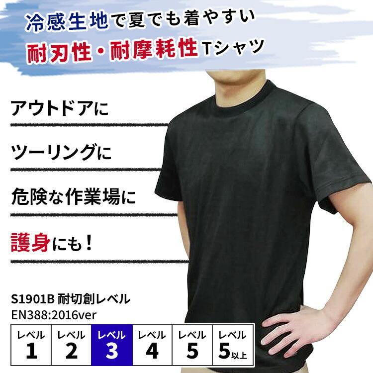クーポン発行中 yoroi pro 防刃衣類 safety \u0026 cool Tシャツ 半袖 Black セーフティーアンドクール ブラック 刃 防刃 防犯 防護 刃物 通り魔 よろいの画像