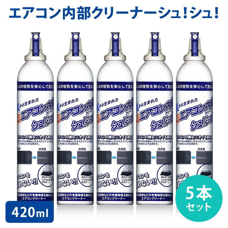 超電水 5本セット ケミコート エアコン内部クリーナーシュ！シュ