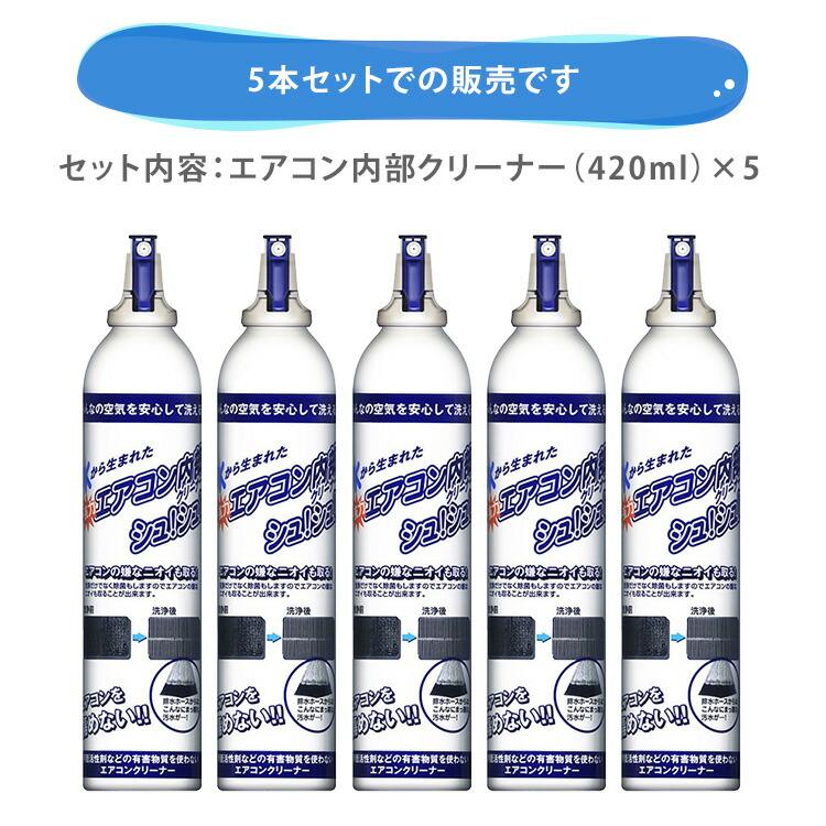 超電水 5本セット ケミコート エアコン内部クリーナーシュ！シュ