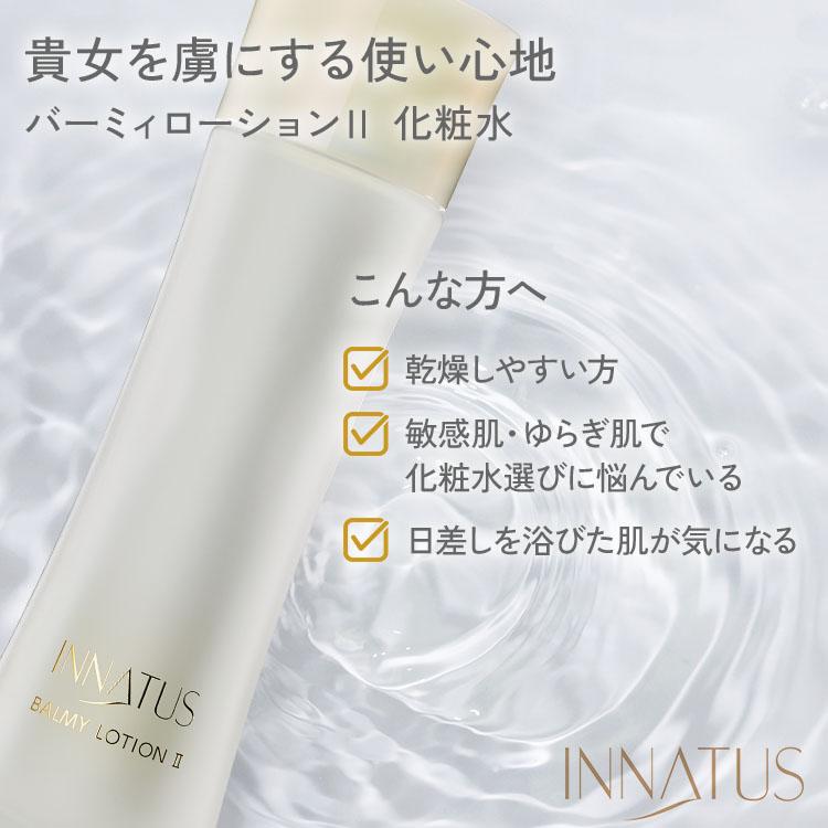 INNATUS イナータス バーミィローションII BALMY LOTION II 120ml 化粧