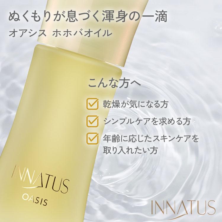 INNATUS イナータス オアシス OASIS 40ml ホホバオイル オイル