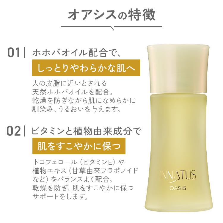 INNATUS イナータス オアシス ホホバオイル 40ml OASIS フェイスオイル