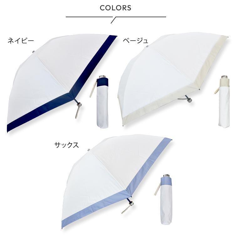 東レ サマーシールド 晴雨兼用 折りたたみ傘 バイカラー 1ORG27721