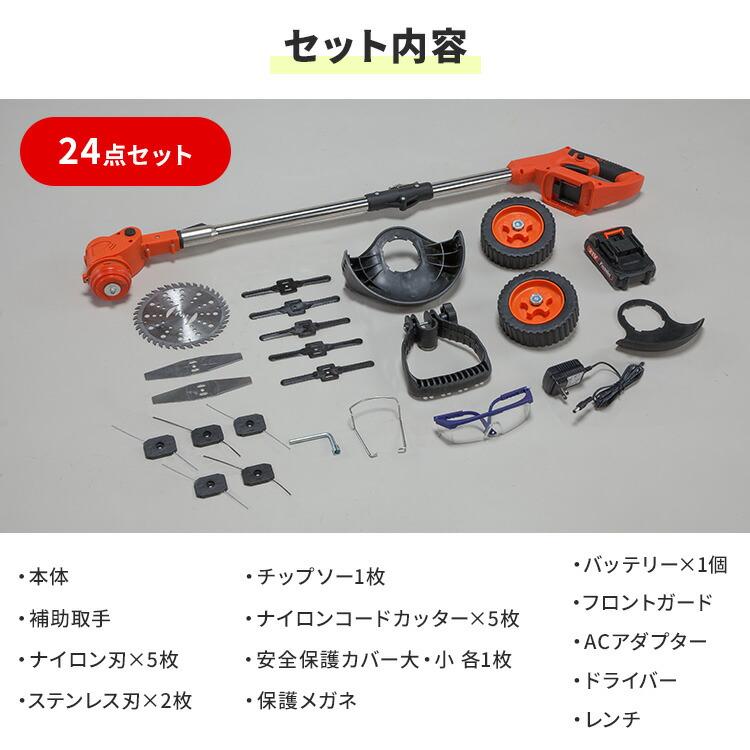 クーポン発行中 ファミラ NEW充電式コードレス4WAY草刈り機 24点セット