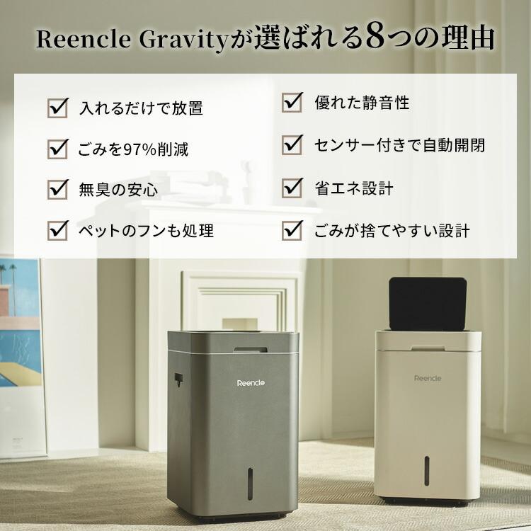 6600円OFFクーポン 2025年最新Ver Reencle Gravity 生ごみ処理機