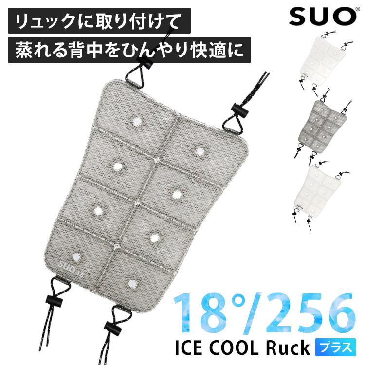 SUO SUO 256 18° ICE Cool Ruck プラス グラデチェック 選べる2種類