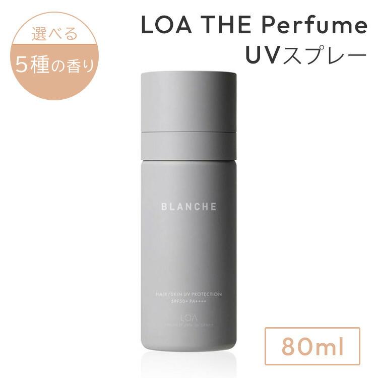 LOA THE Perfume UVスプレー ロア ザ パフューム UV 日焼け止め SPF50+