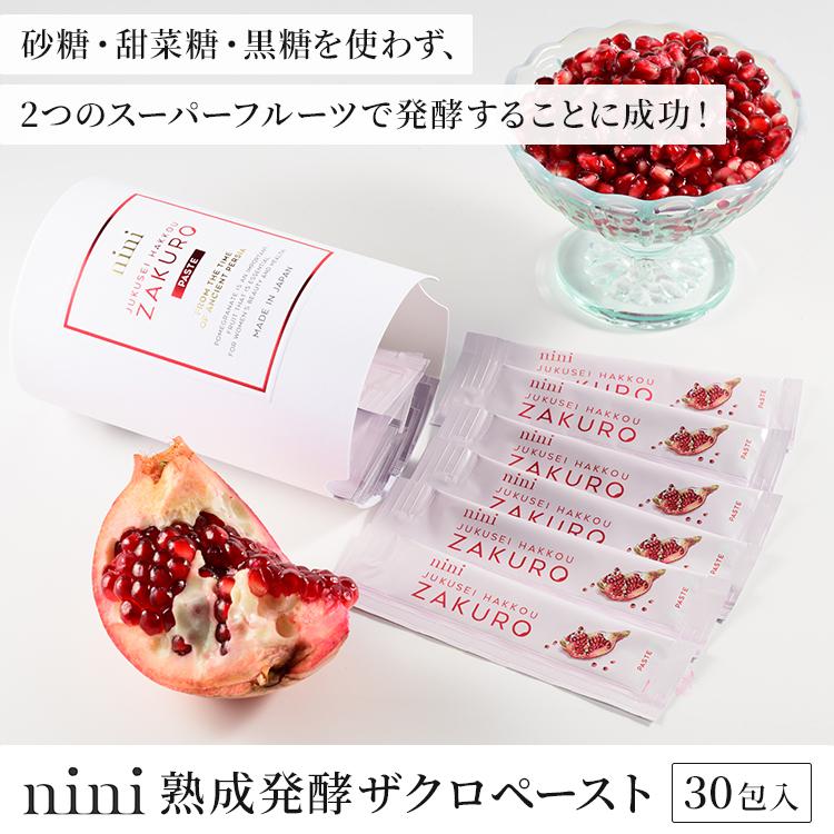 nini（ニニ） クーポン発行中 熟成発酵ザクロペースト 30包 ザクロ