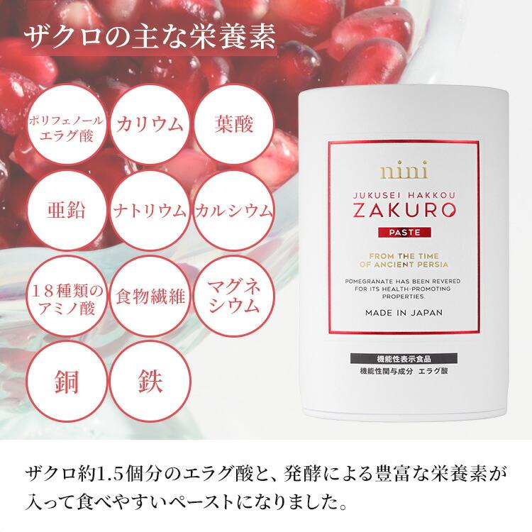 nini（ニニ） クーポン発行中 熟成発酵ザクロペースト 30包入 ザクロ