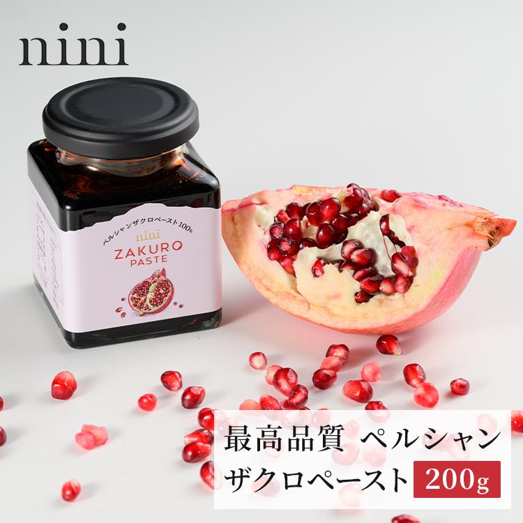 nini（ニニ） ザクロペースト 200g ザクロ ペースト ザクロペースト