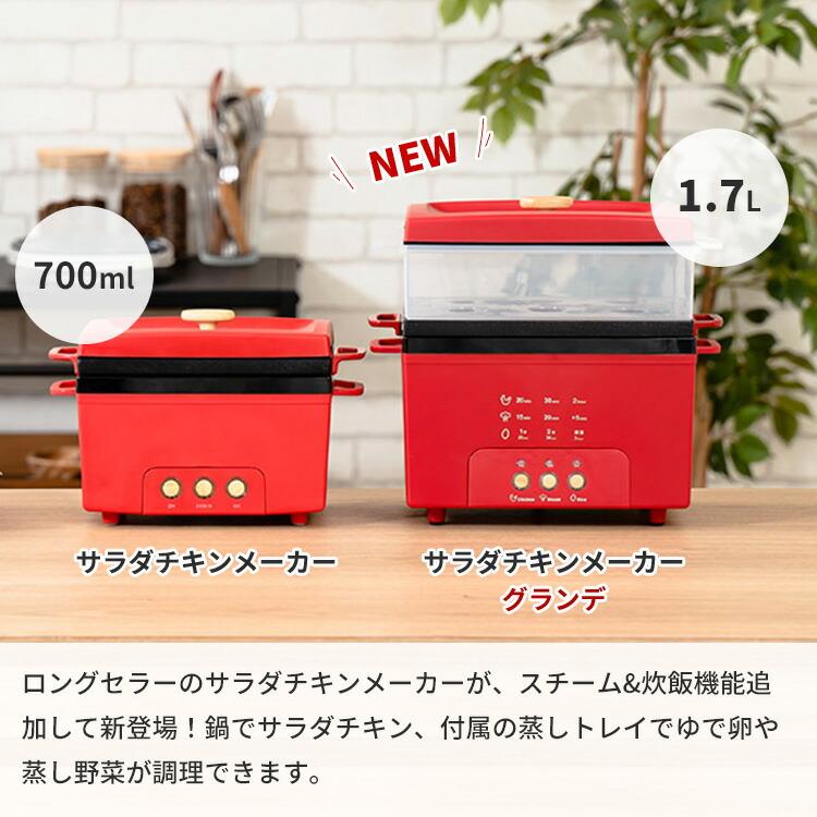 PRISMATE サラダチキンメーカー グランデ プリズメイト PR-SK044 WEB