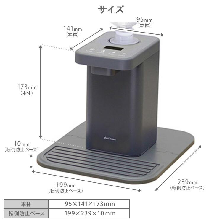 plus more ペットボトル式 ホットウォーターサーバー MO-SK003 2L