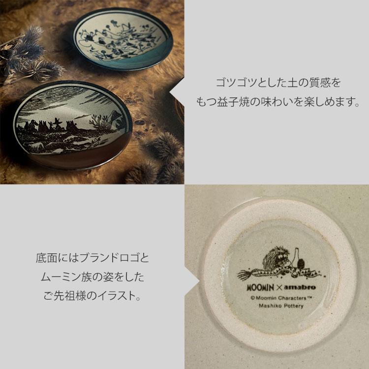 amabro（アマブロ） 1200円OFFクーポン ムーミン MASHIKO POTTERY