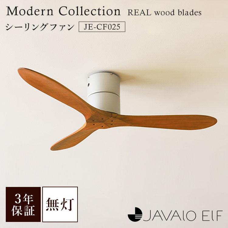 JAVALO ELF Modern Collection シーリングファン REAL wood blades JE 