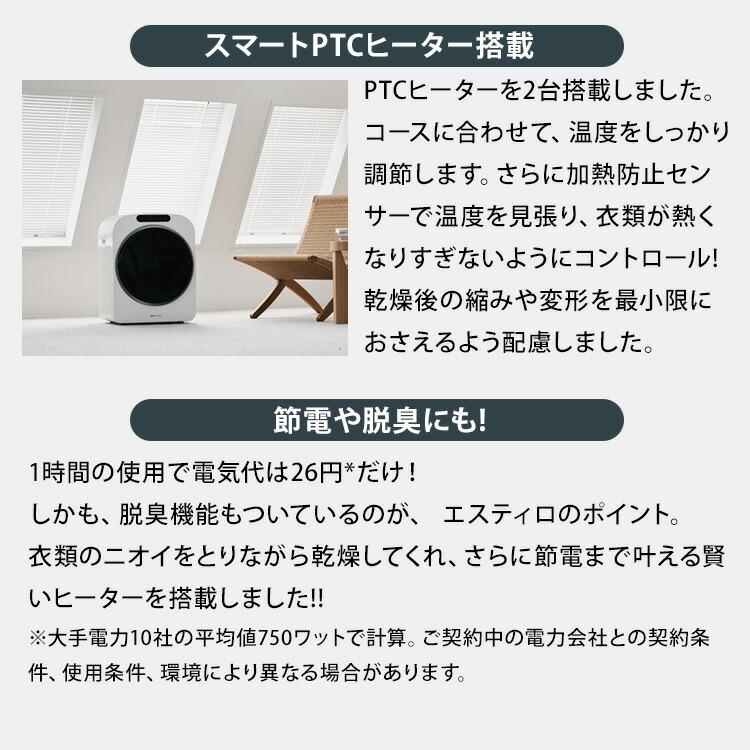 ESTILO 高性能コンパクト乾燥機 第2世代 ILD-341ZZEB-JP ホワイト