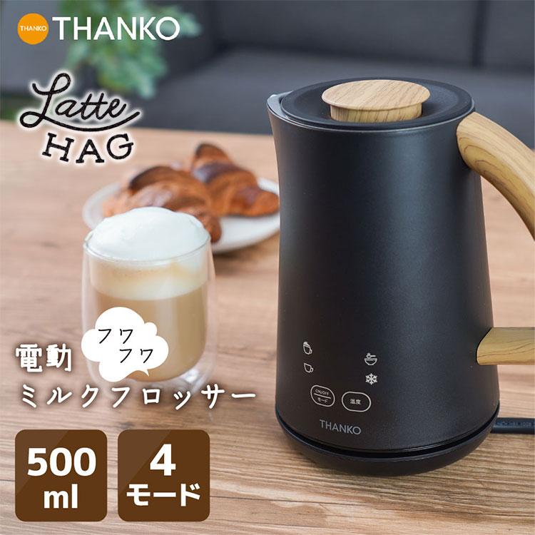 THANKO クーポン発行中 サンコー 500ml ミルクフロッサー ラテハグ