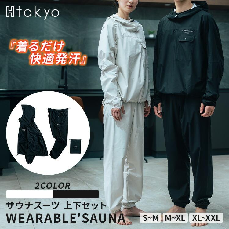 H Tokyo クーポン発行中 H Tokyo WEARABLE SAUNA ウェアラブル サウナ