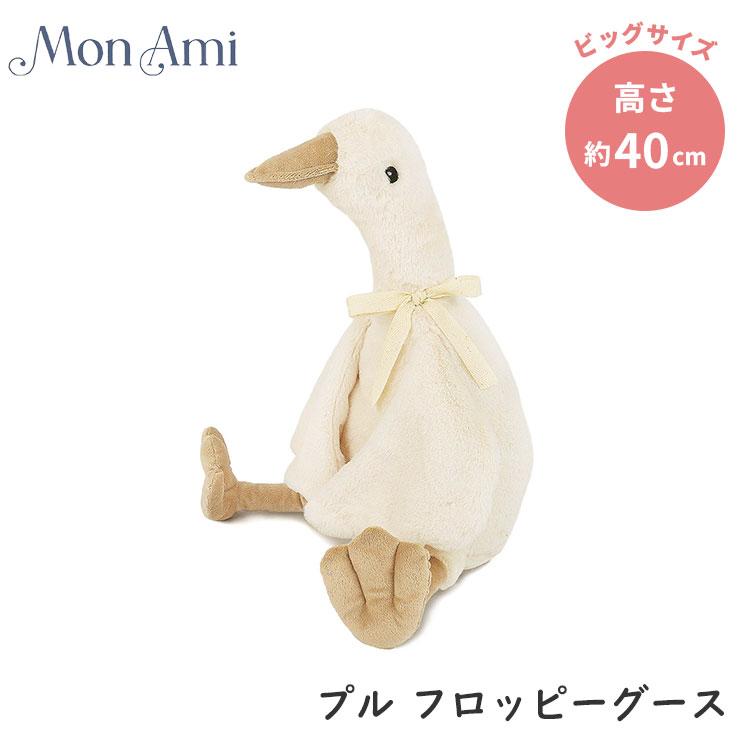クーポン発行中 MON AMI モナミ プル フロッピーグース ガチョウ