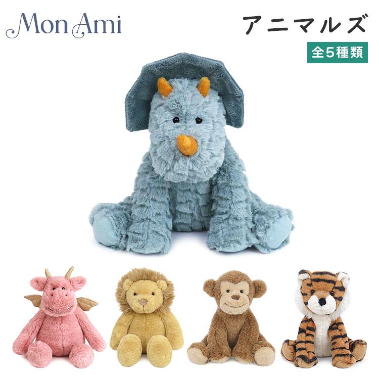 MON AMI モナミ アニマルズ （バッシュフルディノ・ダフネドラゴン