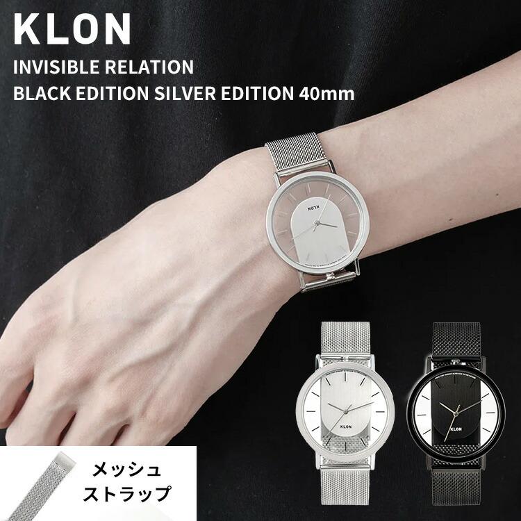 時計 KLON INVISIBLE RELATION SILVER EDIT KLON INVISIBLE RELATION 40mm SILVER EDITION BLACK クローン