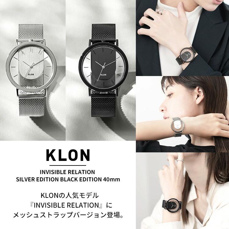 KLON 腕時計 ブラック シルバー メッシュ KLON INVISIBLE RELATION 40mm SILVER EDITION BLACK クローン