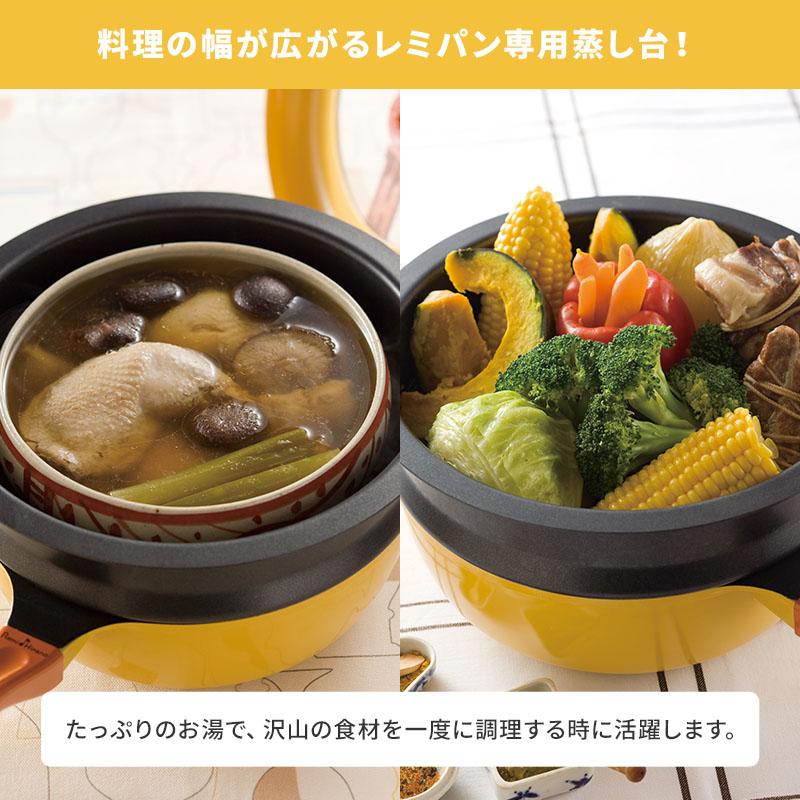 レミパン レミ・ヒラノ ノッポ蒸し台 RHF-106 レミパン専用 蒸し器