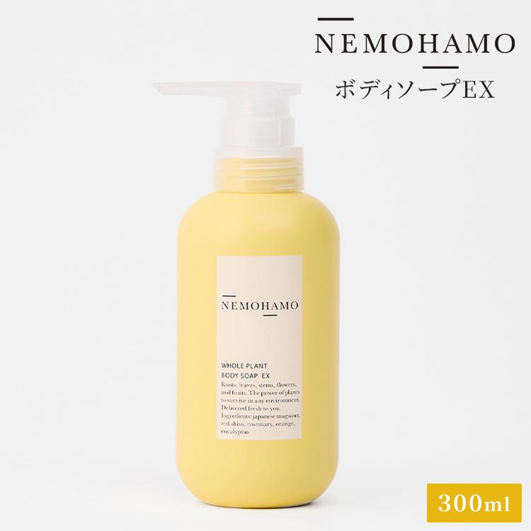NEMOHAMO（ネモハモ） ボディソープEX 300ml 日本産 国産 ボディソープ