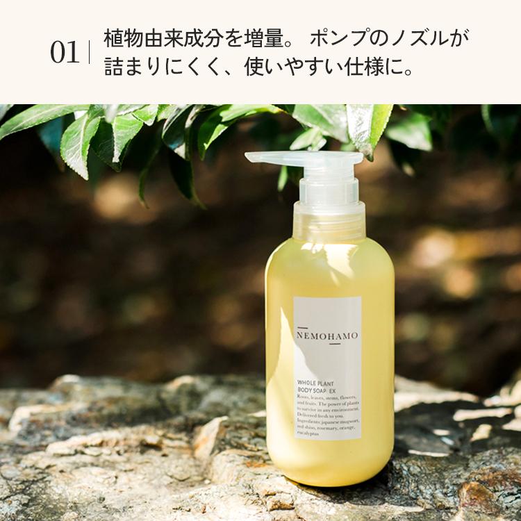 NEMOHAMO（ネモハモ） ボディソープEX 300ml 日本産 国産 ボディソープ