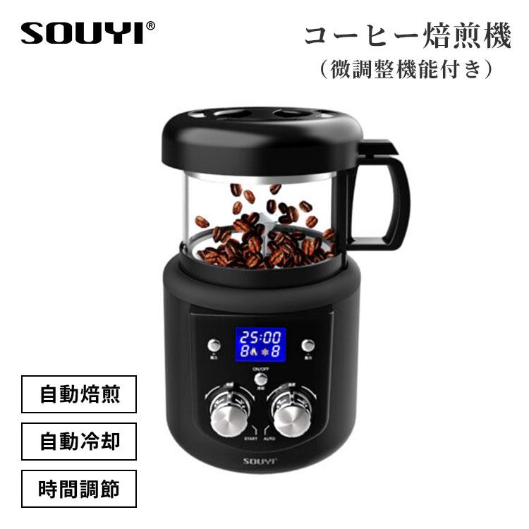 SOUYI（ソウイ） ソウイジャパン コーヒー焙煎機 微調整機能付き SY