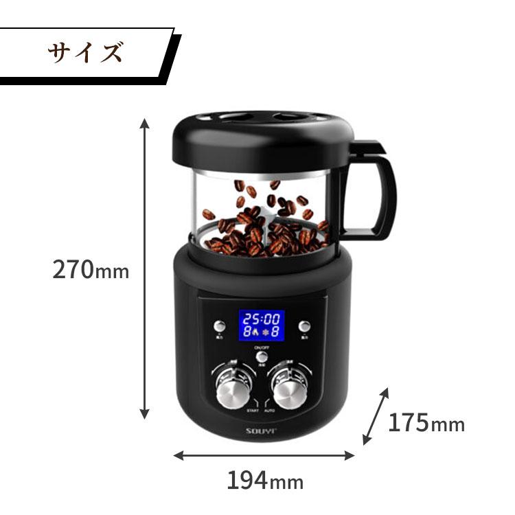 SOUYI（ソウイ） ソウイジャパン コーヒー焙煎機 微調整機能付き SY