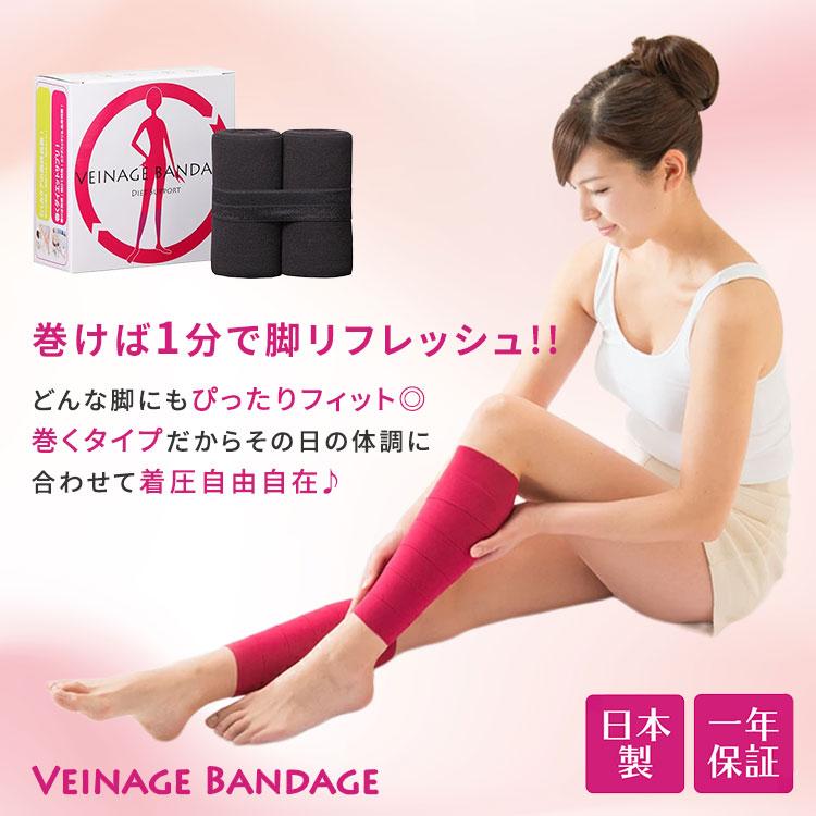 プレミアムビューティーバンテージ ヴェイナージュ バンテージ 2本組 Veinage 着圧 巻くだけ 巻くタイプ