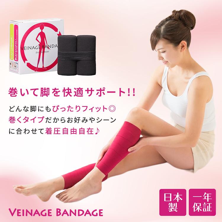 ヴェイナージュ バンテージ 2本組 Veinage 着圧 巻くだけ 巻くタイプ