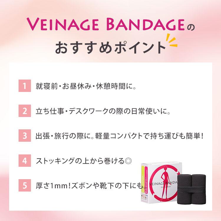 ドレナージュ プレミアム ビューティ バンテージ ヴェイナージュ バンテージ 2本組 Veinage 着圧 巻くだけ 巻くタイプ