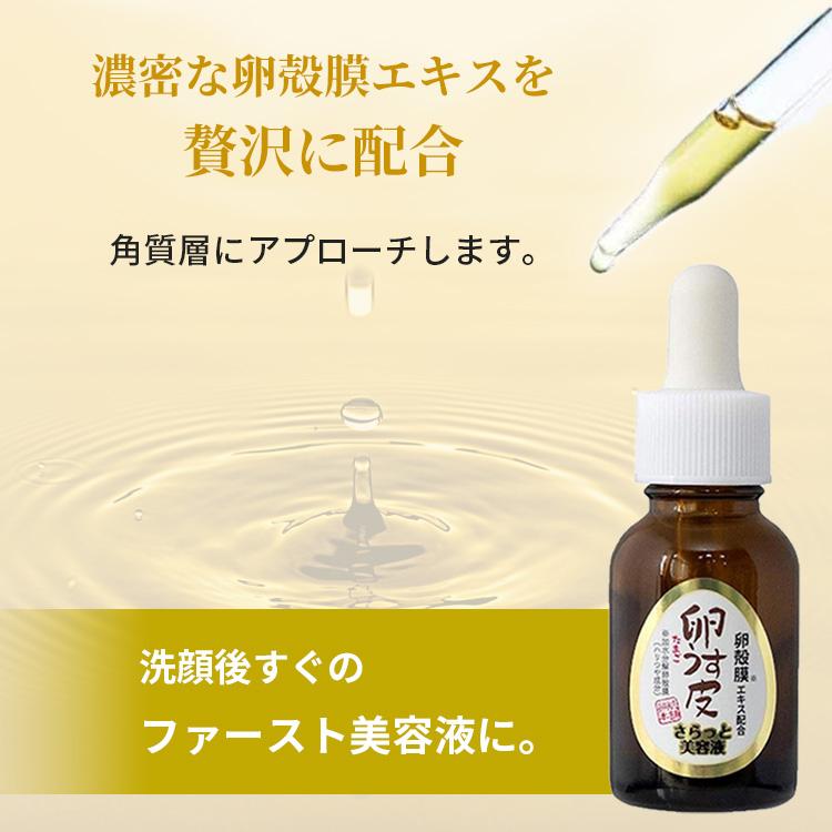 卵うす皮 卵肌本舗 さらっと美容液 20ml アイ・プロダクツ 導入美容液