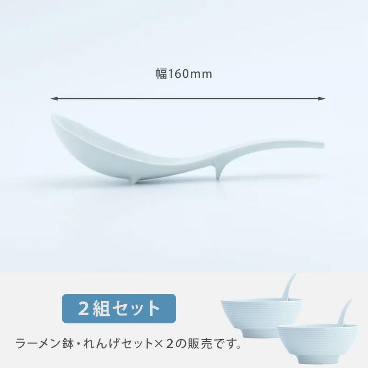 クーポン発行中 2組セット MARUBUN 白磁千段 究極のラーメン鉢レンゲ