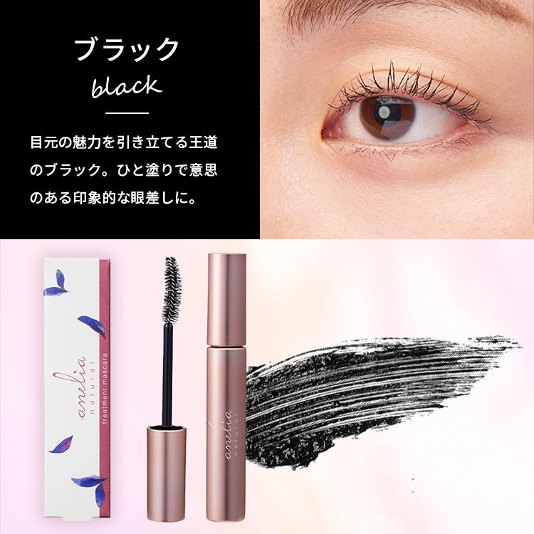 anelia natural（アネリアナチュラル） トリートメント マスカラ