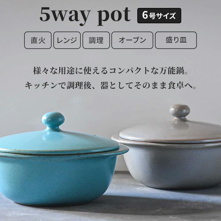 MARUBUN 5way pot 6号 スカイブルー グレー 22cm 1300ml 有田焼 まる