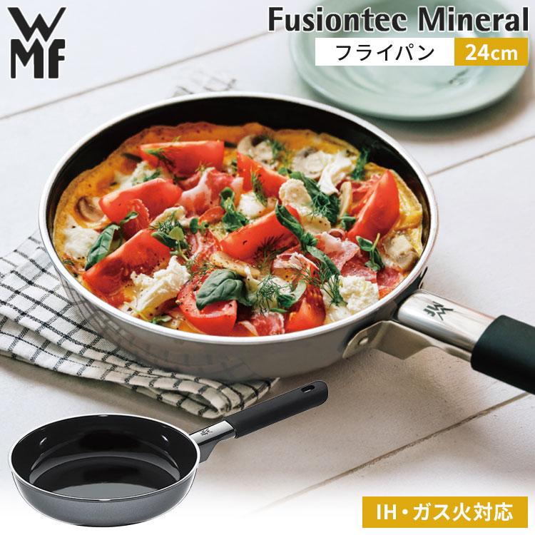 WMF（ヴェーエムエフ） フュージョンテックミネラル フライパン 24cm
