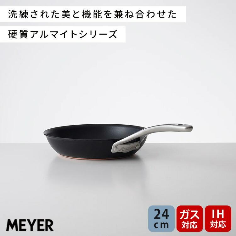 MEYER（マイヤー） アナロン ヌーヴェルカッパー ルクス フライパン