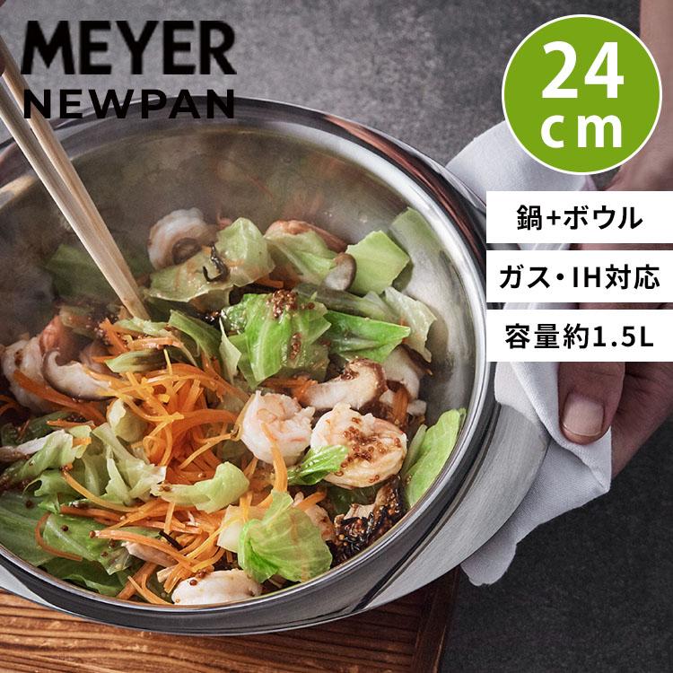 MEYER（マイヤー） クーポン発行中 MEYER NEWPAN ニューパン 24cm 1.5L