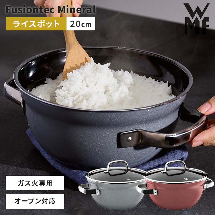 WMF（ヴェーエムエフ） フュージョンテック ミネラル ライスポット