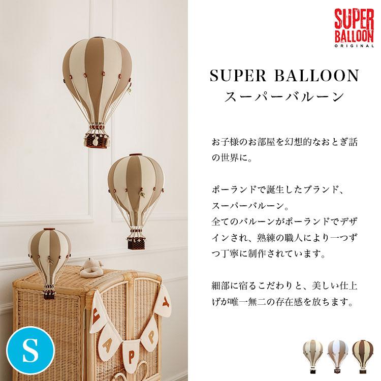 SUPER BALLOON スーパーバルーン Sサイズ インテリア バルーン 気球