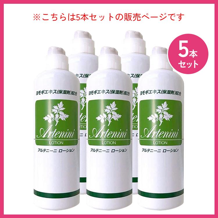 5本セット アルテニーニローション 300ml 1本あたり約1,395円 ボディ